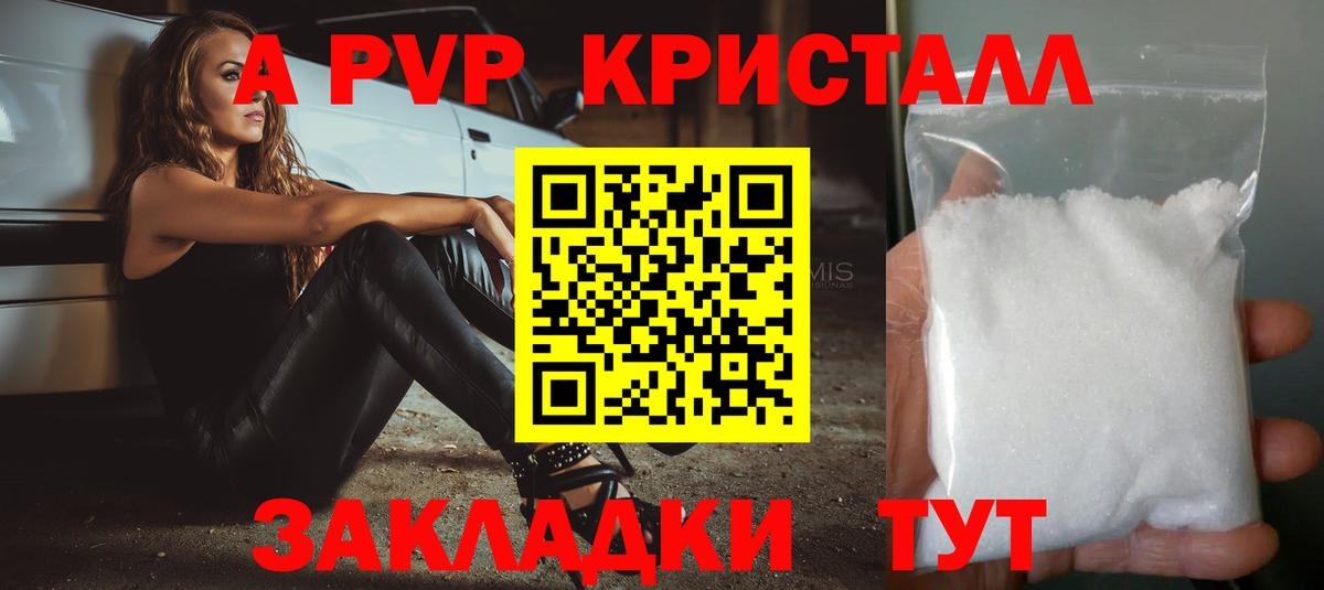 Alpha-PVP кристаллы  закладка  A PVP мука  Вход с VPN  Курганинск  APVP СК КРИС 