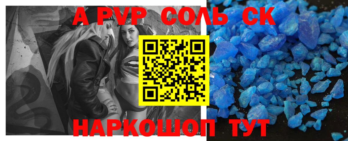 A PVP Crystall Курганинск