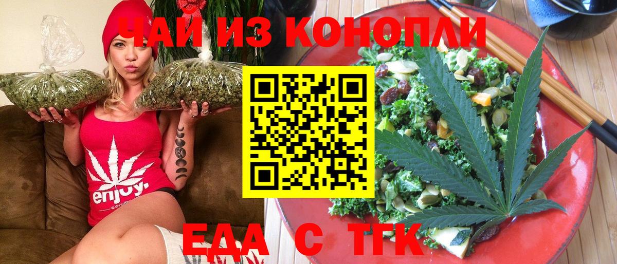 Еда ТГК марихуана  Вход с VPN  Курганинск 
