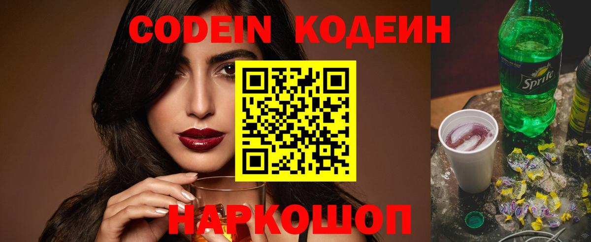 Кодеиновый сироп Lean Purple Drank Курганинск