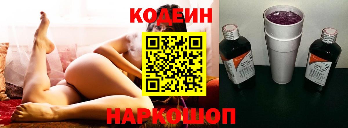 Курганинск  Codein напиток Lean (лин)  Вход с VPN  Кодеин Purple Drank 