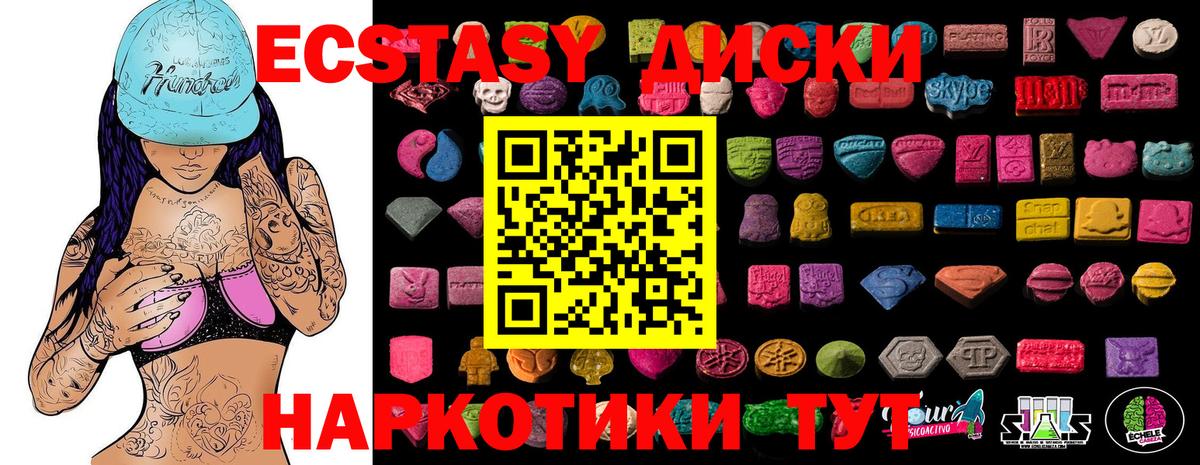 Ecstasy  ЭКСТАЗИ MDMA  ЭКСТАЗИ DUBAI  Вход с VPN  что такое наркотик  Курганинск 