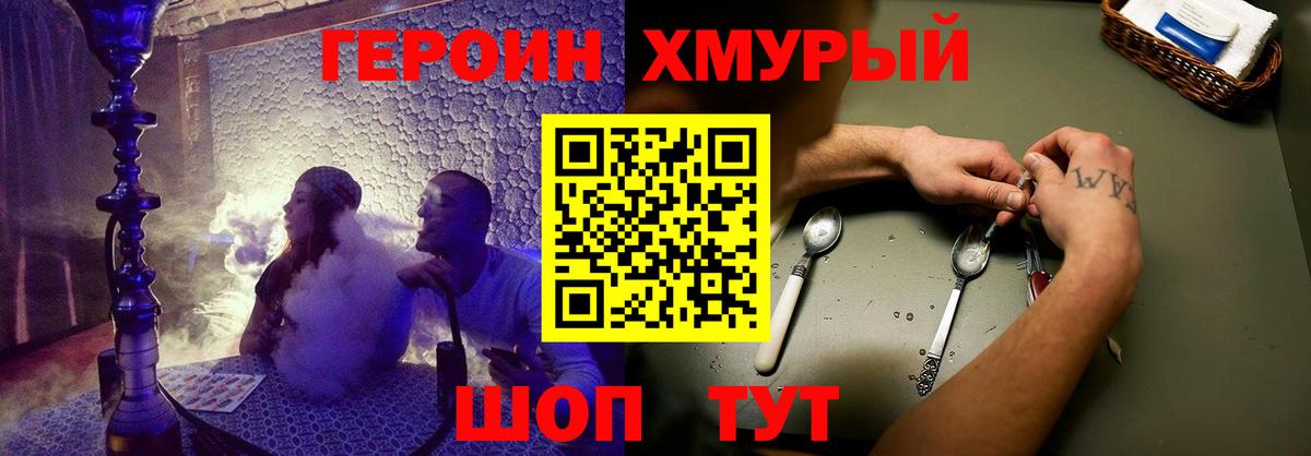 ГЕРОИН хмурый  Вход с VPN  Курганинск 