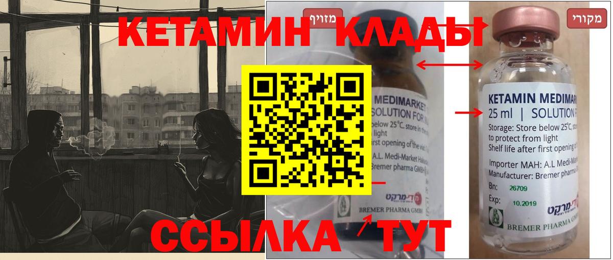   сайт  Кетамин VHQ  Вход с VPN  Курганинск 
