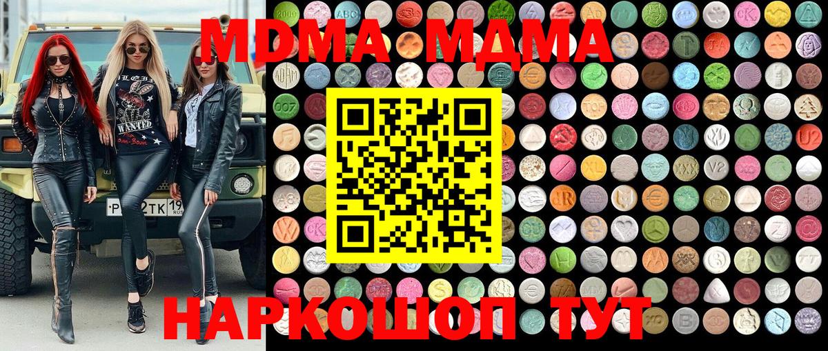 МДМА VHQ  Вход с VPN  MDMA  Курганинск 