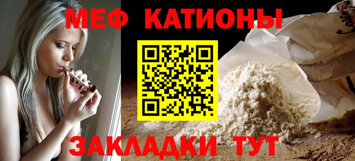 Меф мяу мяу  Курганинск