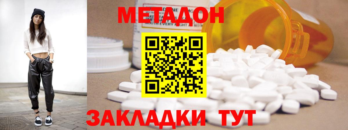 Курганинск  МЕТАДОН мёд  Вход с VPN  МЕТАДОН VHQ 