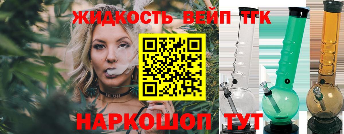 ТГК концентрат  Вход с VPN  Курганинск  Дистиллят ТГК вейп 